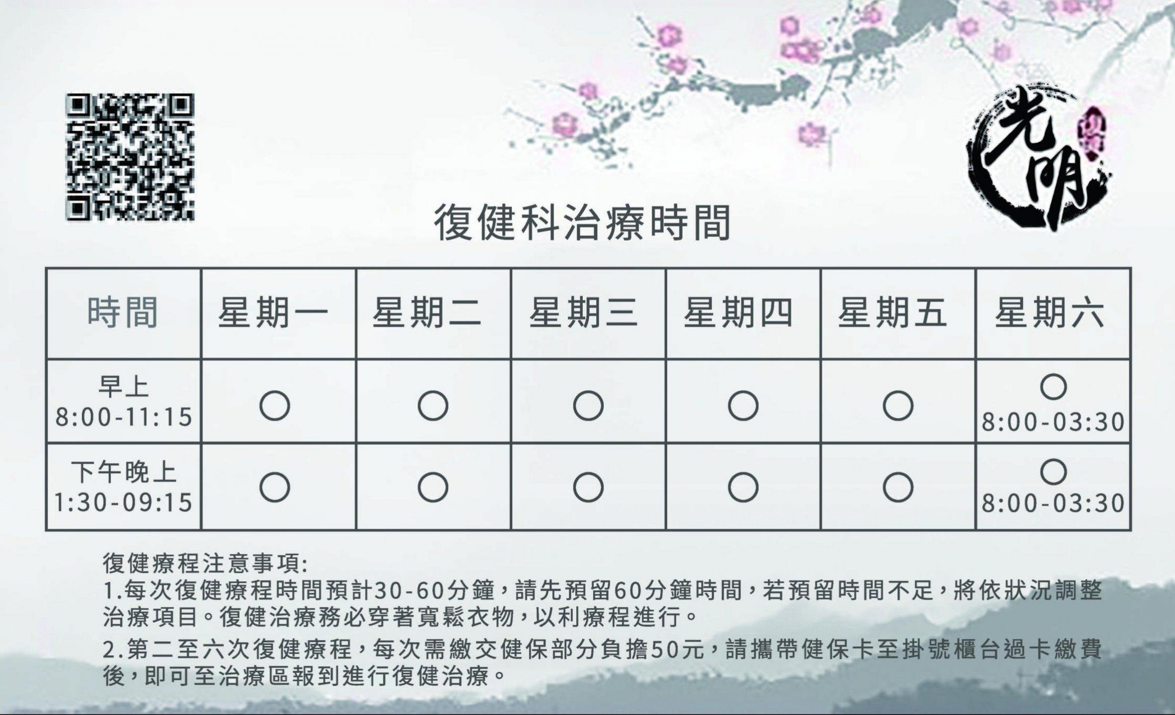 復健科治療時間