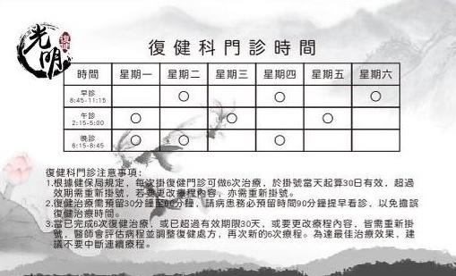 復健門診表